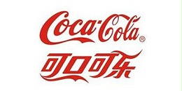 富事達合作客戶：可口可樂